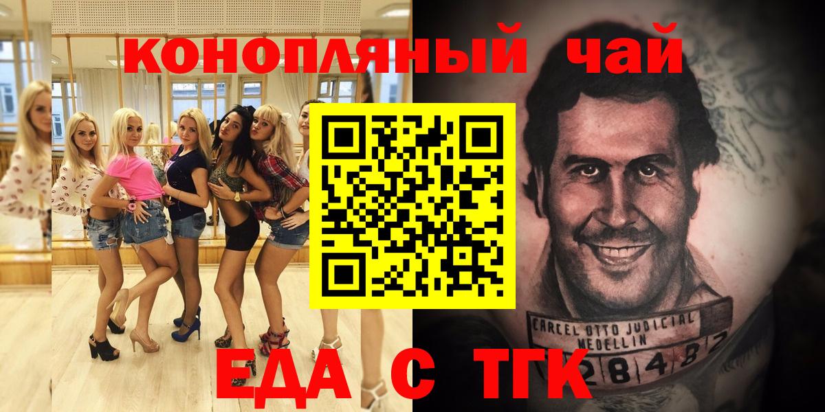 Еда ТГК конопля Новый Уренгой