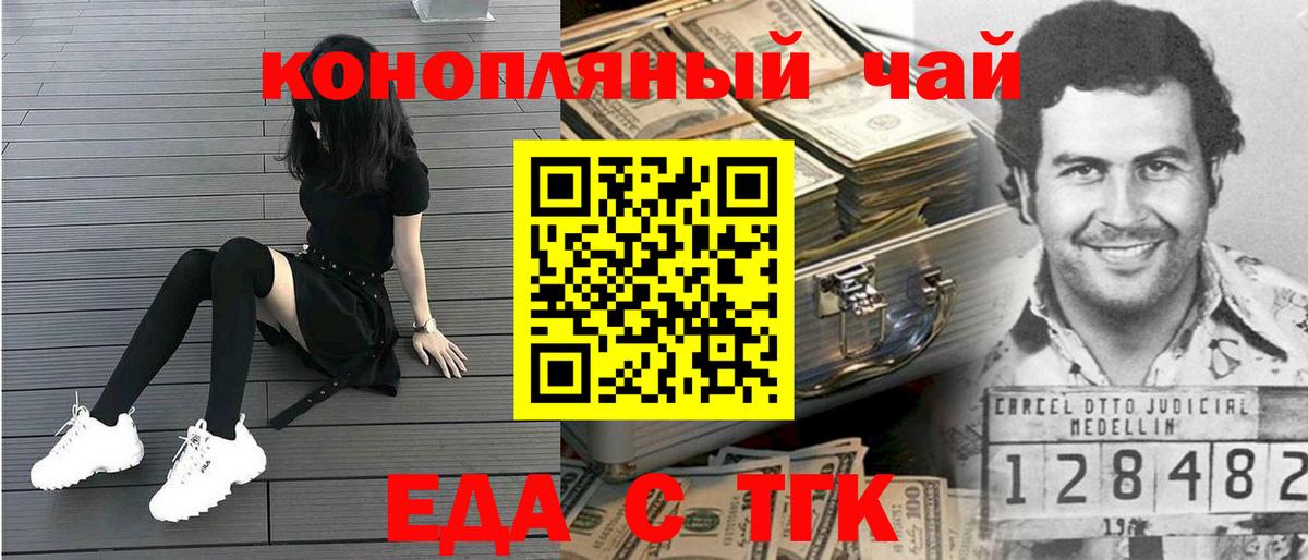 Еда ТГК конопля  Вход с VPN  Новый Уренгой 