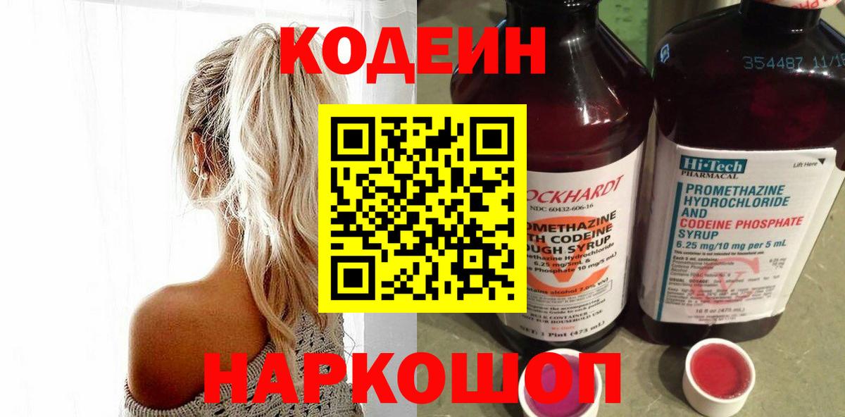 Codein напиток Lean (лин) Новый Уренгой