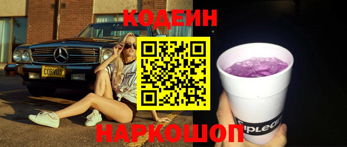 Новый Уренгой  Codein напиток Lean (лин)  Вход с VPN 