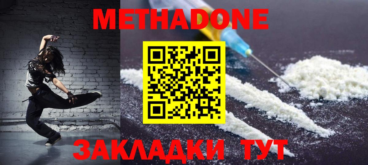 МЕТАДОН белоснежный Новый Уренгой