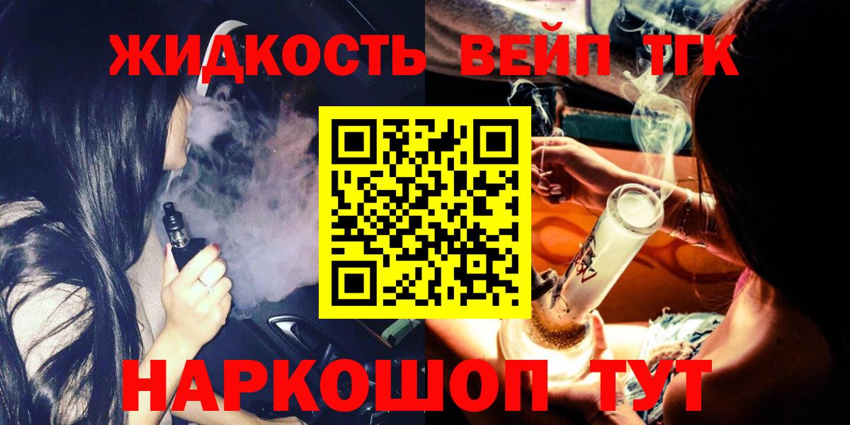 Новый Уренгой  ТГК THC oil  Вход с VPN  ТГК вейп с тгк 